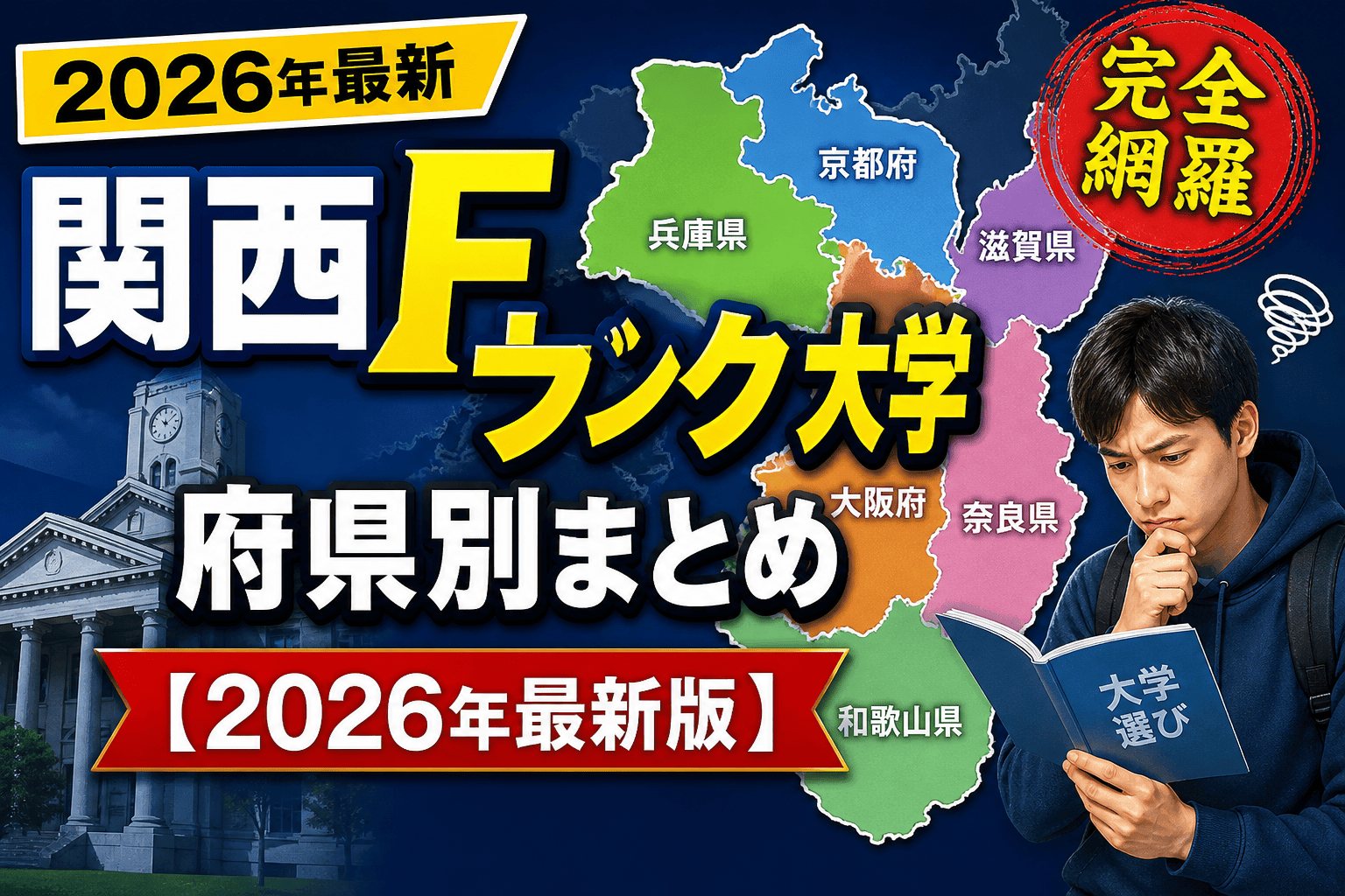 f ラン 大学 大阪