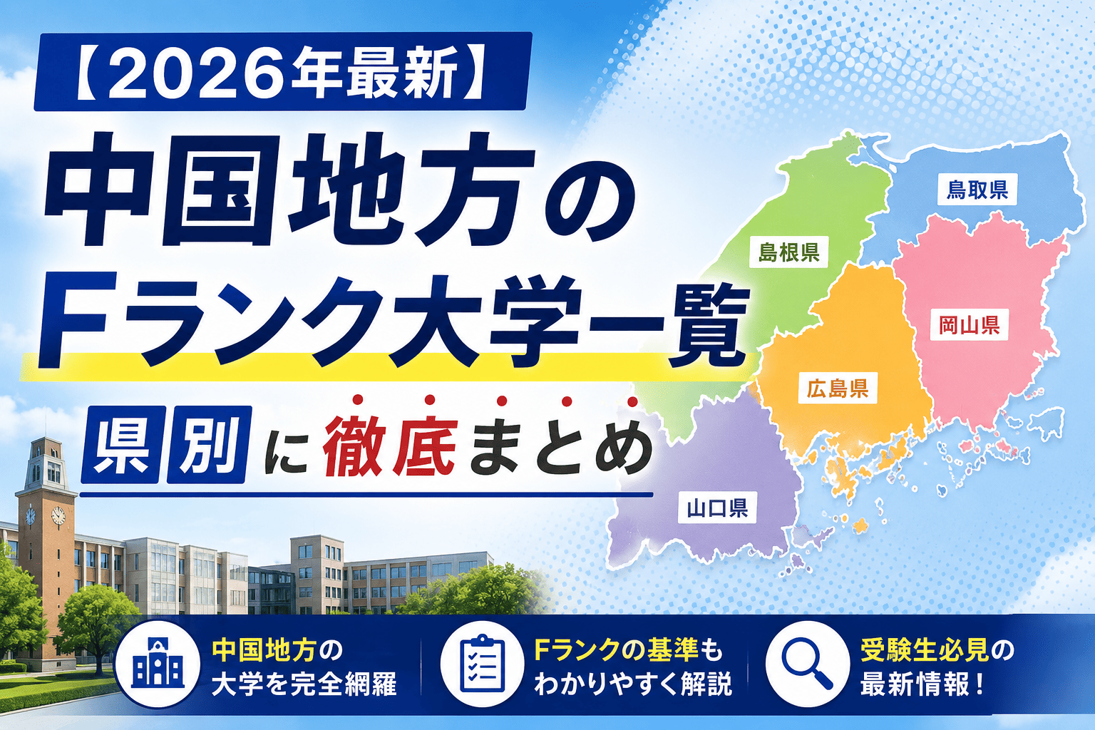 f ラン 大学 一覧