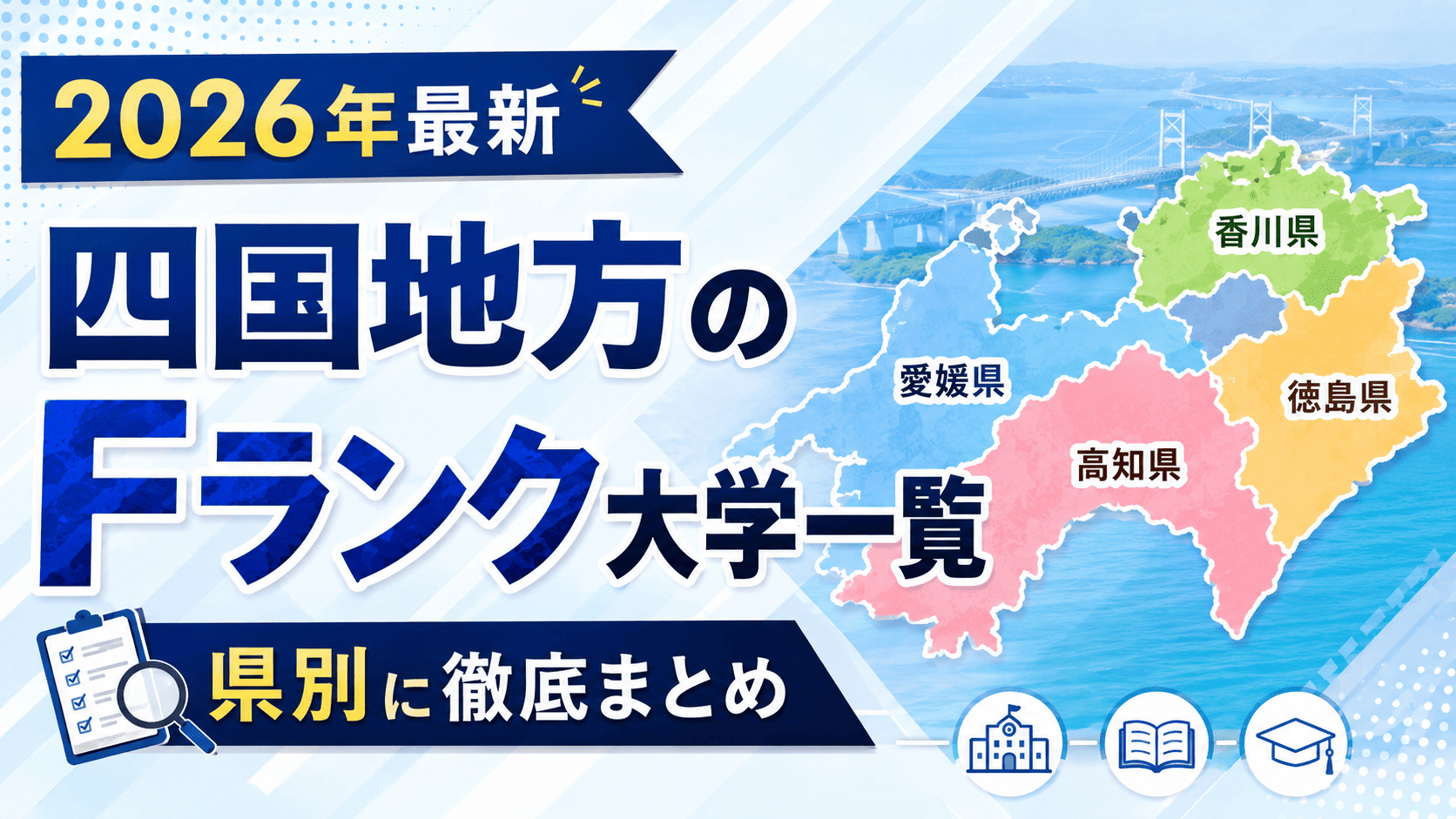 f ラン 大学 一覧