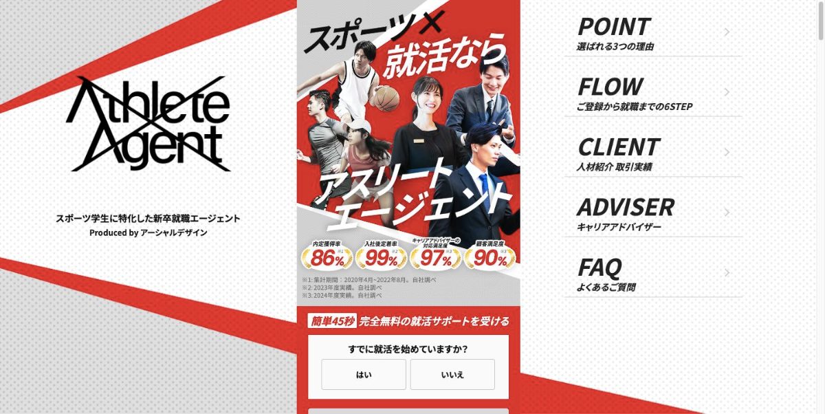 アスリートエージェントの公式サイト