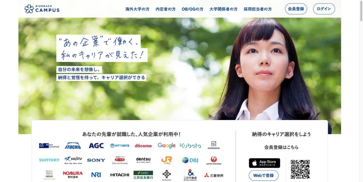 ビズリーチ・キャンパスの公式サイト