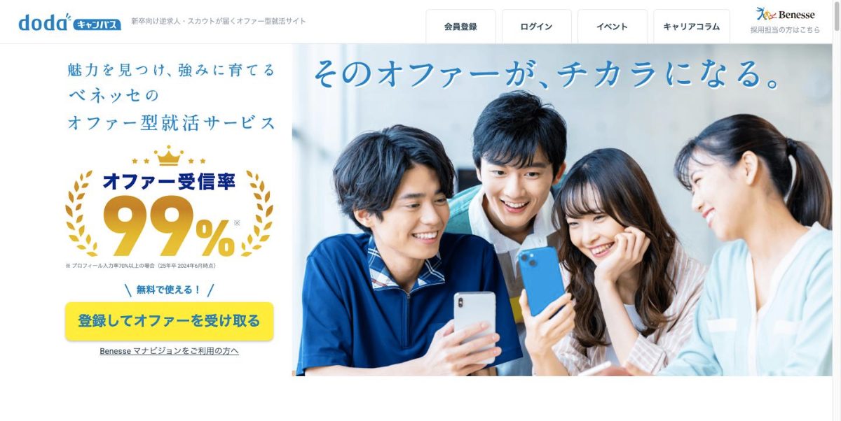 dodaキャンパスの公式サイト