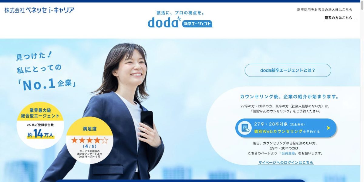 doda新卒エージェントの公式サイト