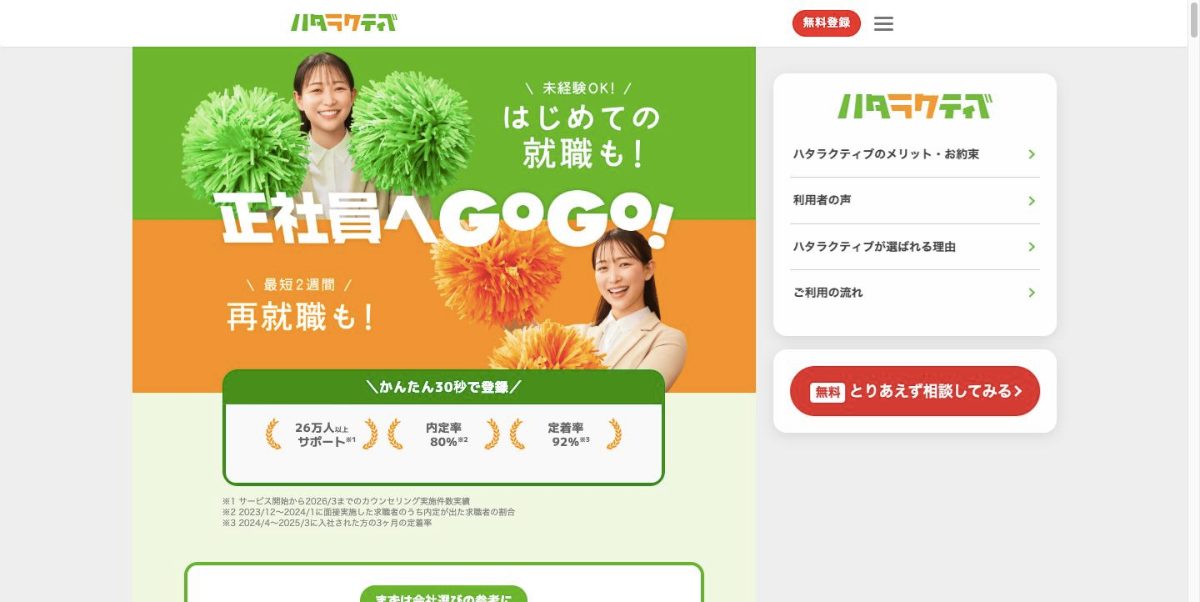 ハタラクティブの公式サイト