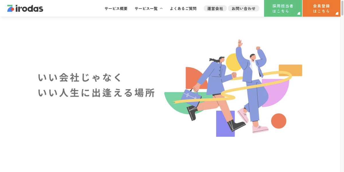 irodasの公式サイト