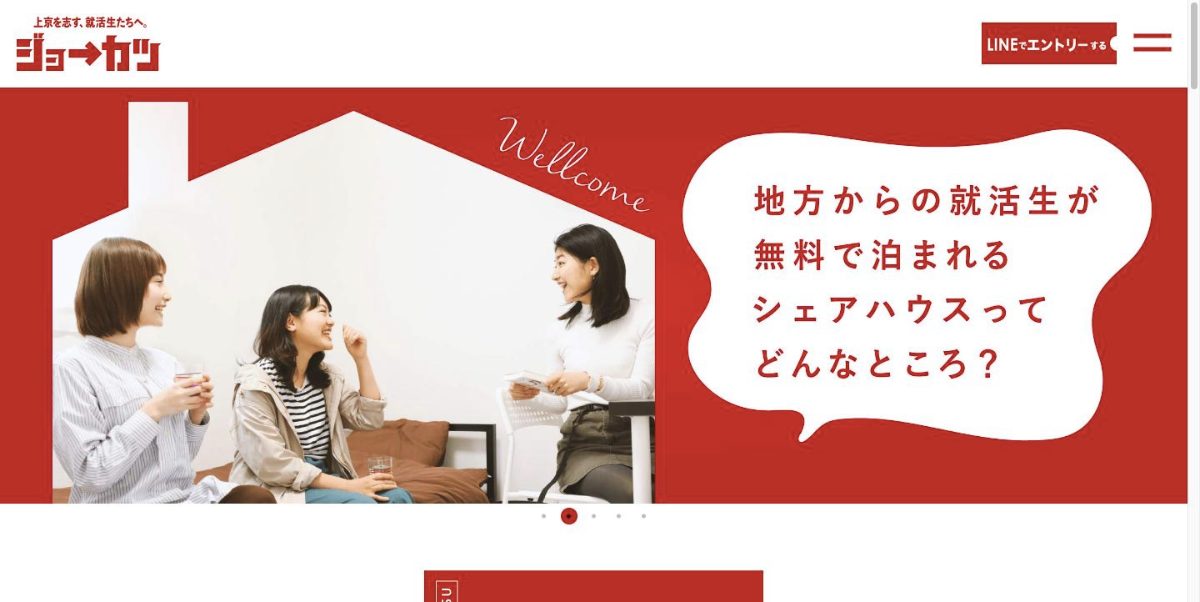 ジョーカツの公式サイト