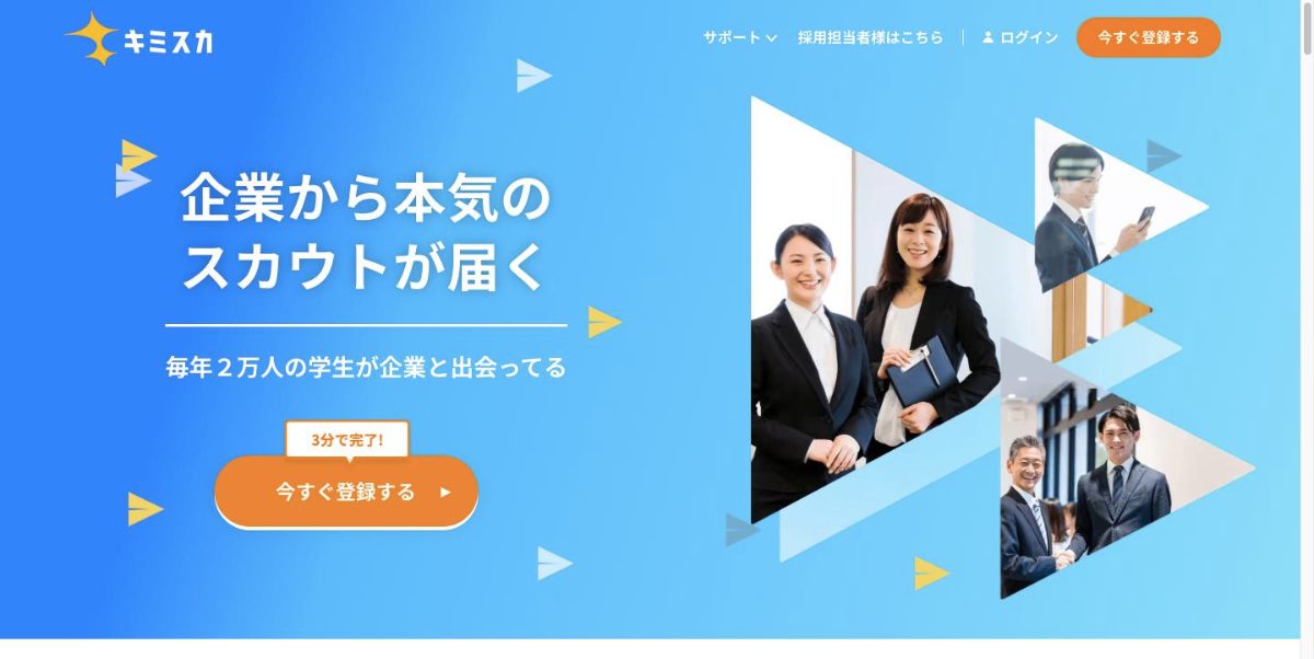 キミスカの公式サイト