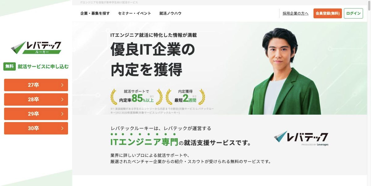 レバテックルーキーの公式サイト