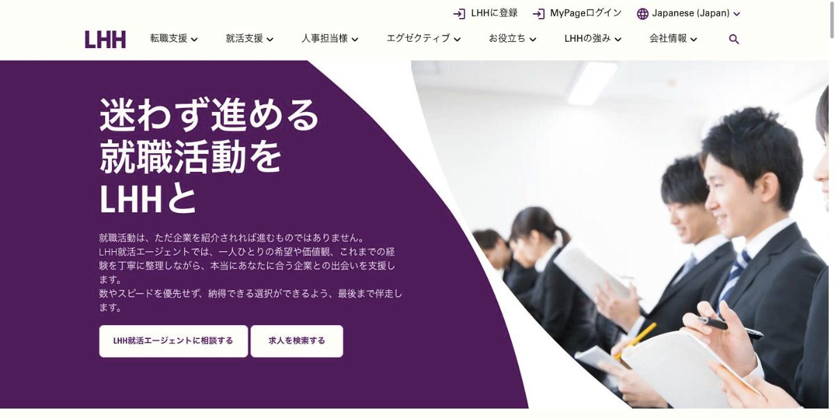 LHH就活エージェントの公式サイト