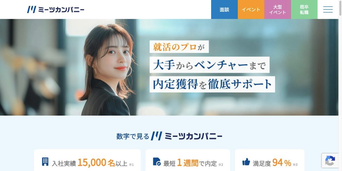 Meets Companyの公式サイト