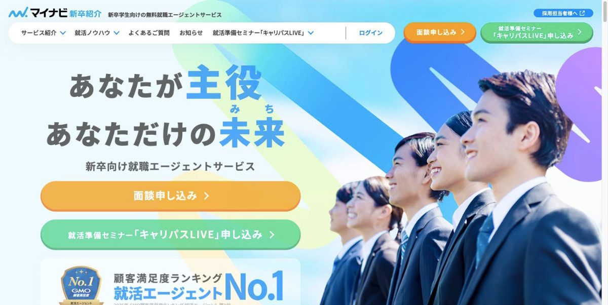 マイナビ新卒紹介の公式サイト