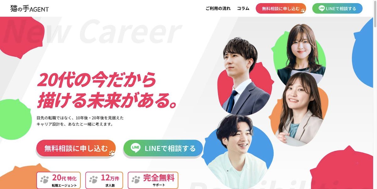 猫の手AGENTの公式サイト