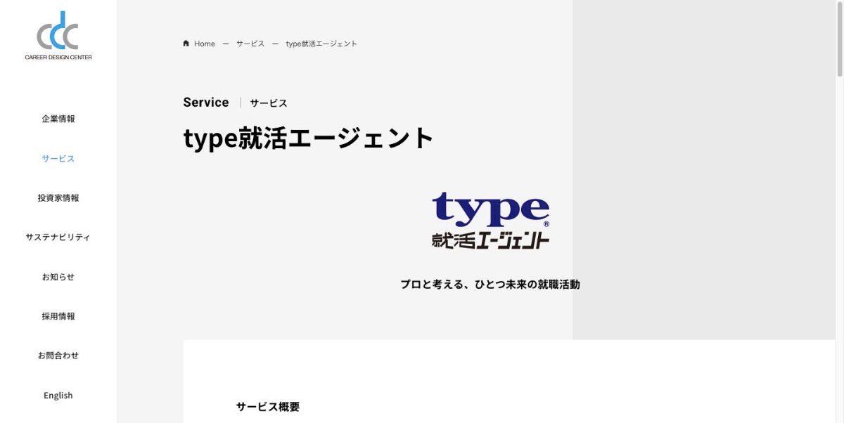 type就活エージェントの公式サイト