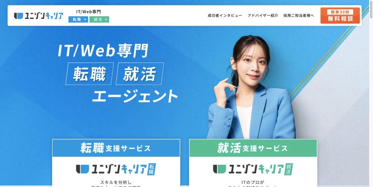 ユニゾンキャリアの公式サイト